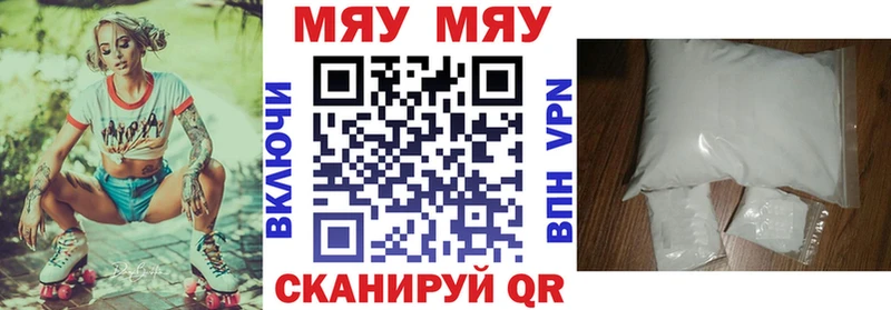 МЯУ-МЯУ кристаллы  Купить закладки  Торжок 